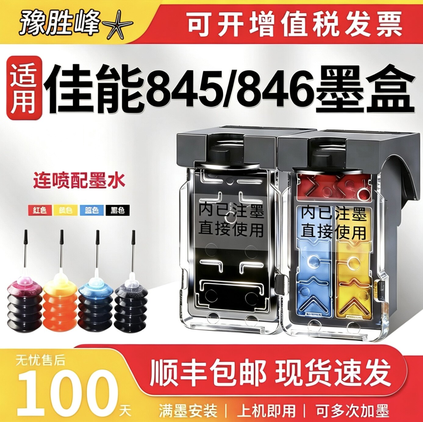 适用佳能845大容量墨盒canonTS3380 3480 3180 mg2580s CL846彩色MG3080 TS208 打印机 可加墨 连喷 845s黑色