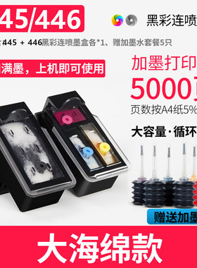 PG445黑色CL446墨盒彩适用佳能TS3140 TS3340 TS304 MG3040 MG2940 MG2540 MG2440 MG2545S MX494打印机墨盒