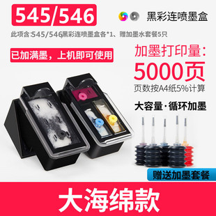 3050 MX495 205 2950 2450 mg2550s 2955 2850 3151 ts3150 适用佳能PG545墨盒CL546 4550 2455 4551