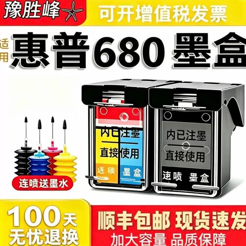 豫胜峰680墨盒简单加墨680