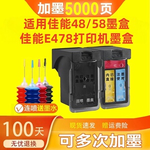 连喷易加墨适用佳能 E478 打印机 墨盒 PG-48墨盒 黑色 CL-58S彩色 E3480 E488 468 418 408打印机原装墨水盒
