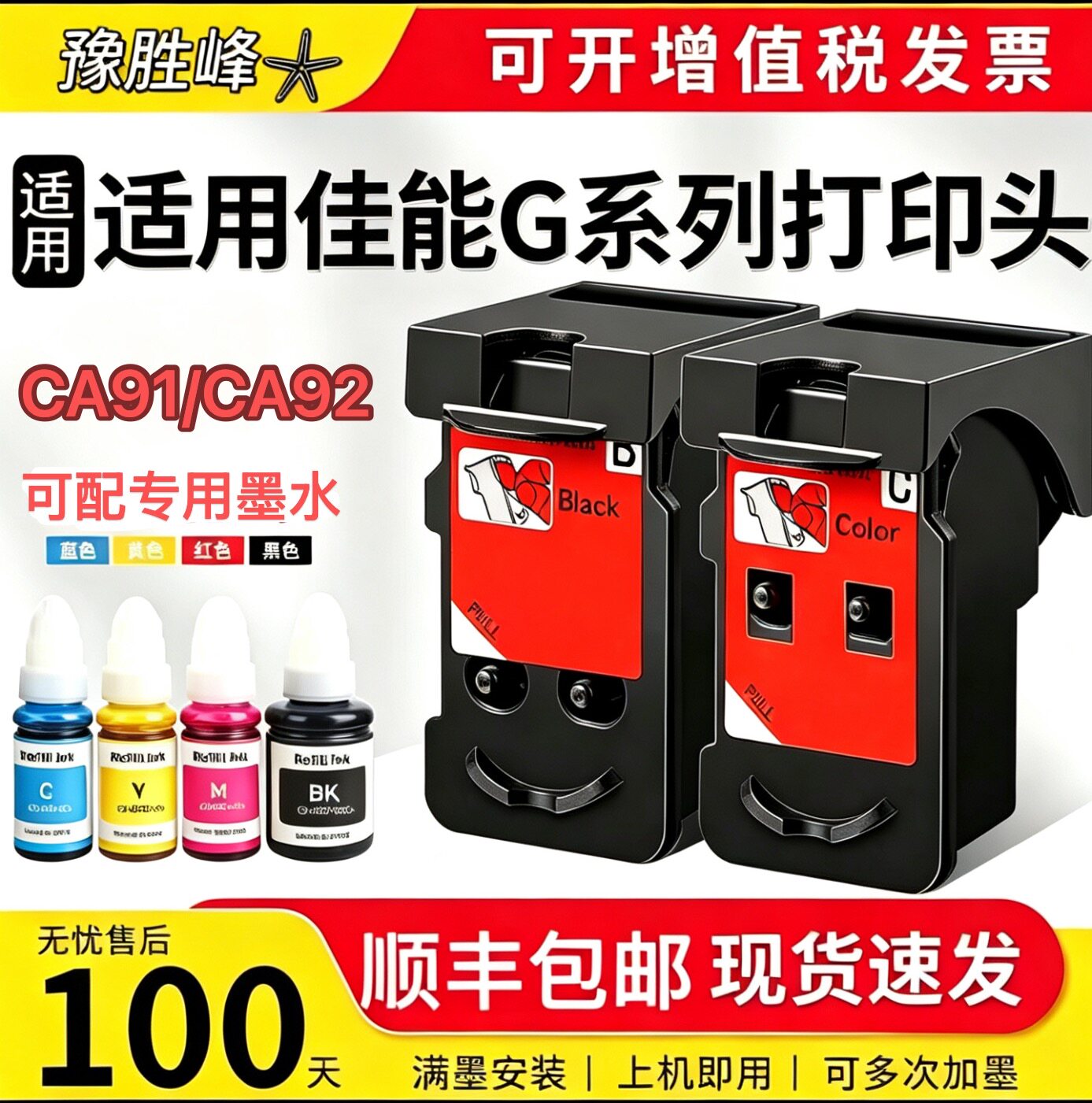 适用佳能 G2800喷头 G3800 打印头G1800 G1810 G2800 G2810 F3810 G4810 G4800墨盒打印机连供喷头黑色 彩色