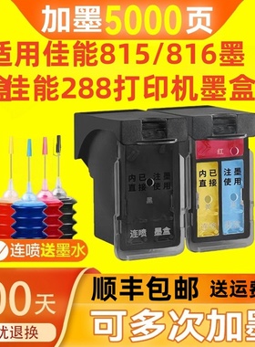 适用佳能mp288墨盒ip2780黑色pg815彩色cl816连供MP236打印机MP259一体机墨水盒MX428 MX368多功能canon280