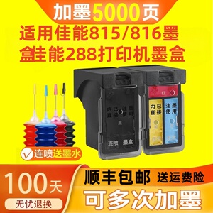 适用佳能mp288墨盒ip2780黑色pg815彩色cl816连供MP236打印机MP259一体机墨水盒MX428 MX368多功能canon280