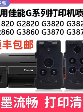 适用佳能GY6-8032 8041喷头黑色彩色墨盒G1820 G1830 G2820 G2830 G2870 GM2080打印机连供打印头可加墨