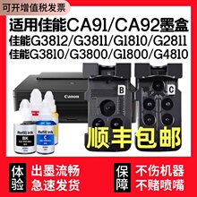 适用佳能 G2800喷头 G3800 打印头G1800 G1810 G2800 G2810 F3810 G4810 G4800墨盒打印机连供喷头黑色 彩色