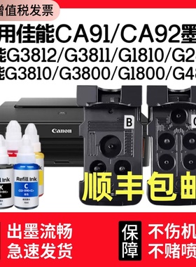 适用佳能 G2800喷头 G3800 打印头G1800 G1810 G2800 G2810 F3810 G4810 G4800墨盒打印机连供喷头黑色 彩色