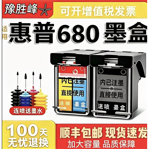 680墨盒大容量惠普3636打印机