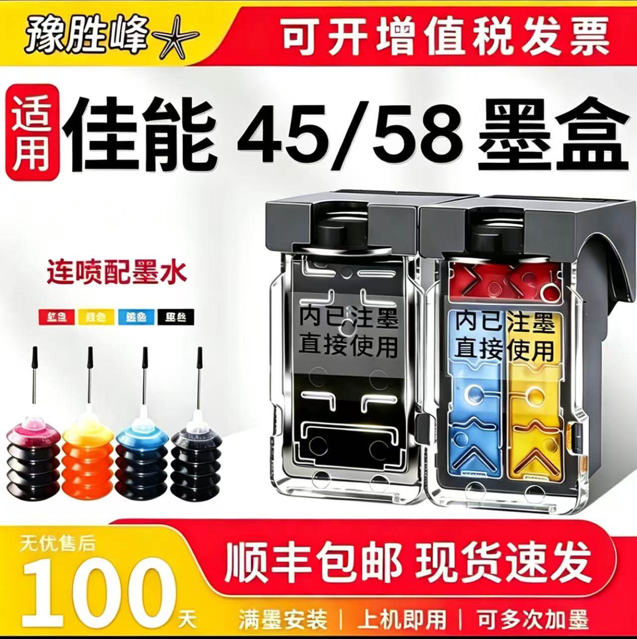 佳能E478打印机墨盒可加墨豫胜峰