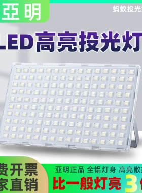 亚明照明led投光灯户外防水厂房车间工地照明泛光射灯超亮50W
