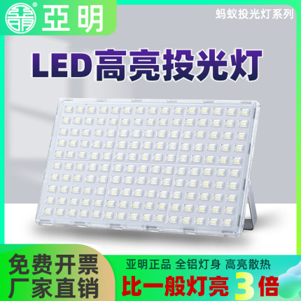 亚明照明led投光灯户外防水厂房车间工地照明泛光射灯超亮50W