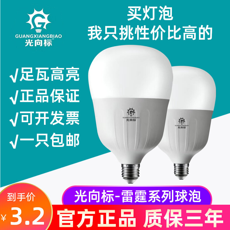 led足功率球泡e27螺口室内超亮节能灯雷霆系列防水节能灯泡
