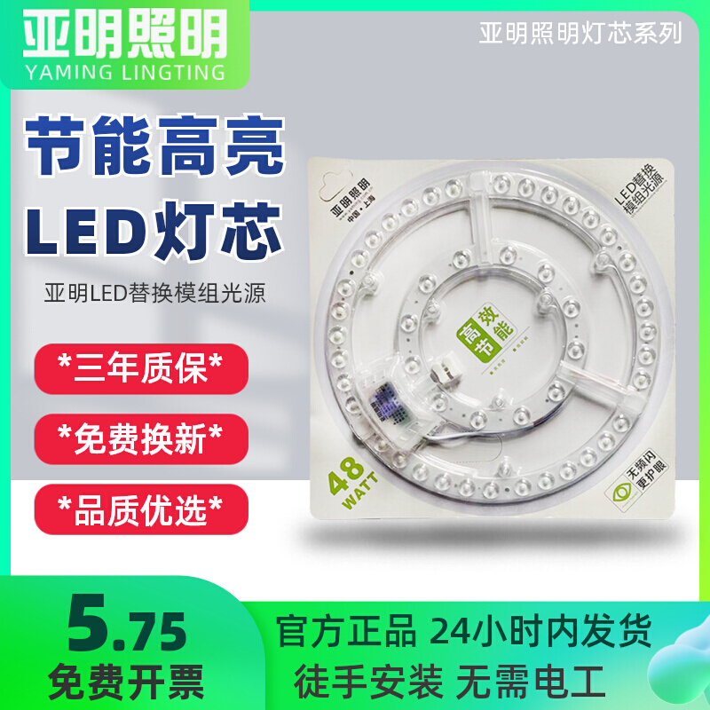 亚明照明LED吸顶灯替换光源圆形灯芯模组改造灯6500K白光灯盘24w