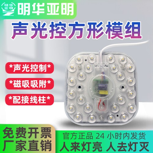 亚明声光控18w模组楼道改造灯板