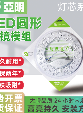 亚明照明led吸顶灯替换灯芯圆形模组客厅卧室卫生间灯板灯珠灯片