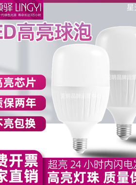 领驿led灯泡星光家用节能灯e27螺口超亮大功率球泡室内护眼无频闪