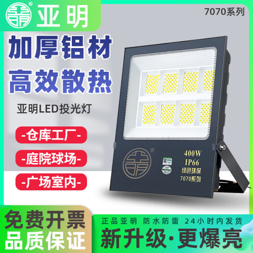 亚明照明led纳米投光灯7070系列