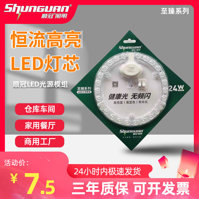 顺冠照明led灯芯一体化灯板图片