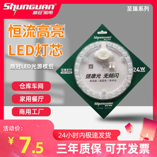 顺冠照明led灯芯吸顶灯替换吸顶灯盘磁吸圆一体化光源模组灯板