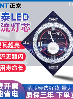 正泰照明led替换灯芯吸顶灯磁吸改造灯板圆形灯盘节能光源模组24W