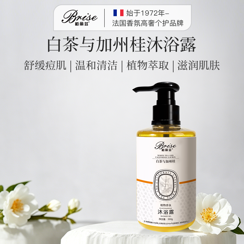 柏丽兹白茶与加州桂植物香氛沐浴露持久留香保湿嫩肤香柑橘芳香调