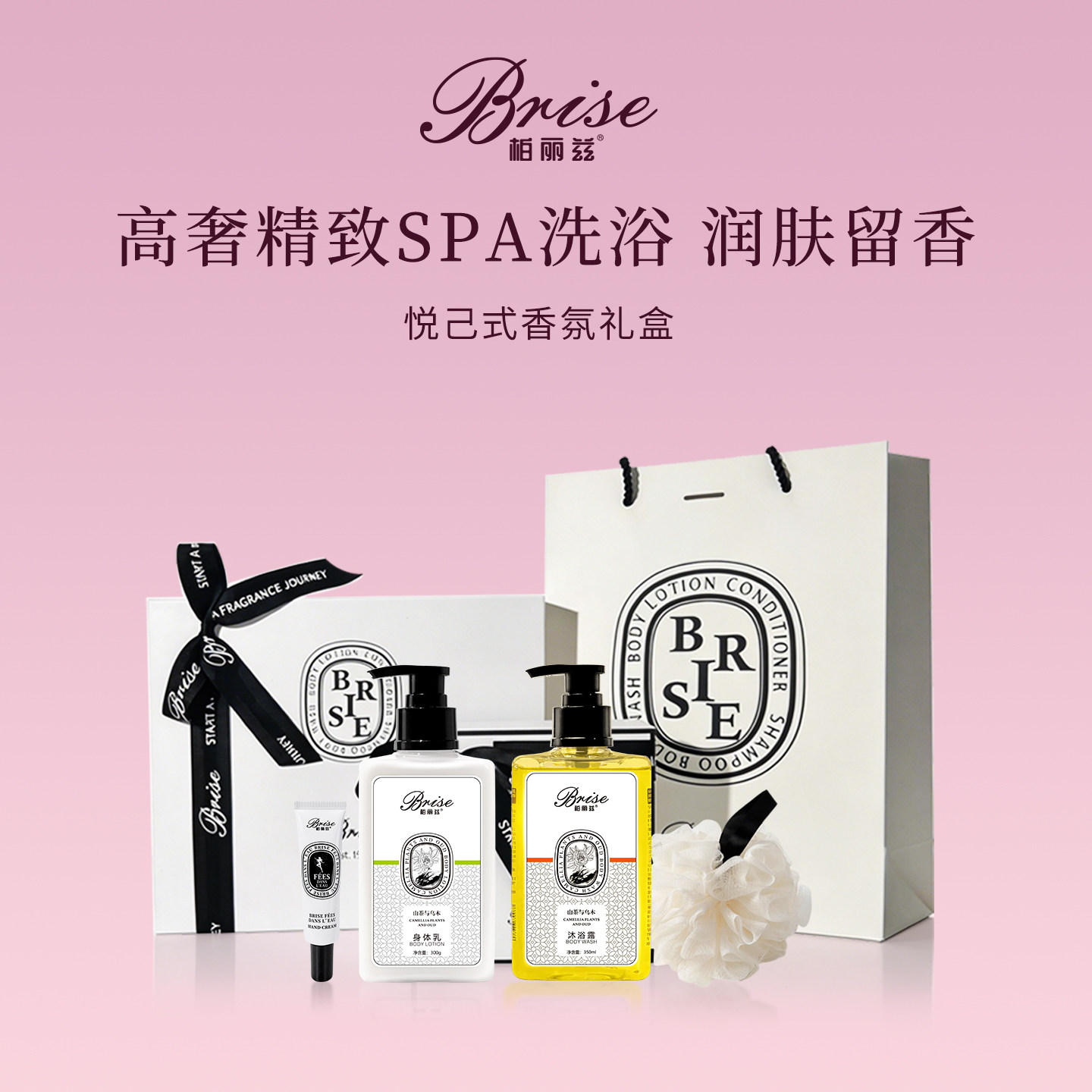 柏丽兹香氛洗护礼盒套装