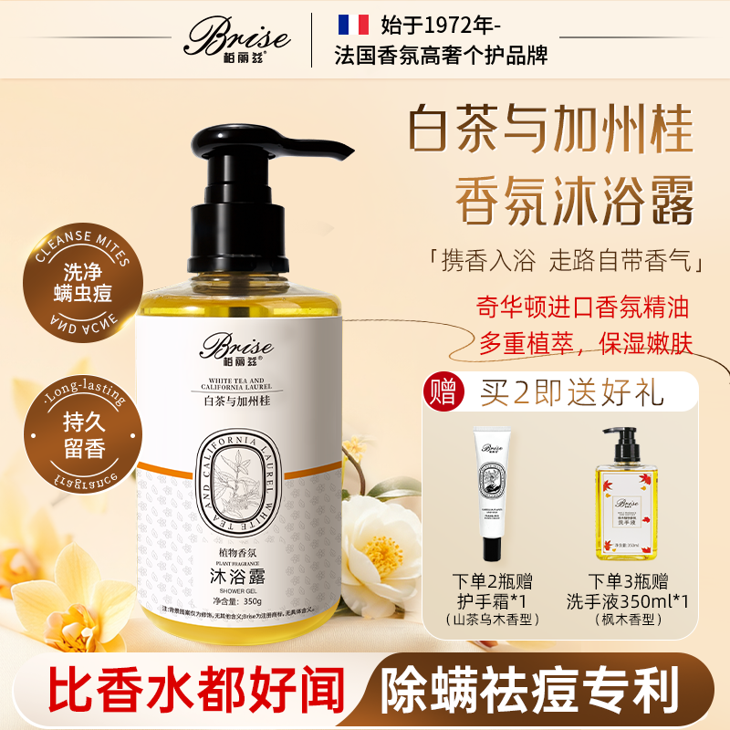 柏丽兹白茶与加州桂植物香氛沐浴露持久留香保湿嫩肤香柑橘芳香调,美容护肤/美体/精油,沐浴露,淘宝优惠券,粉丝福利购,淘宝优惠卷