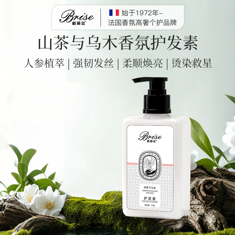 柏丽兹山茶与乌木香氛护发素女柔顺顺滑头发护理护发补水新年礼物