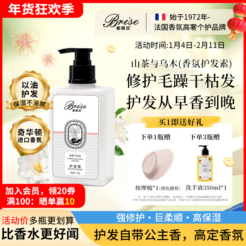 柏丽兹山茶与乌木香氛护发素女柔顺顺滑头发护理护发补水新年礼物,美发护发/假发,护发素,淘宝优惠券,粉丝福利购,淘宝优惠卷