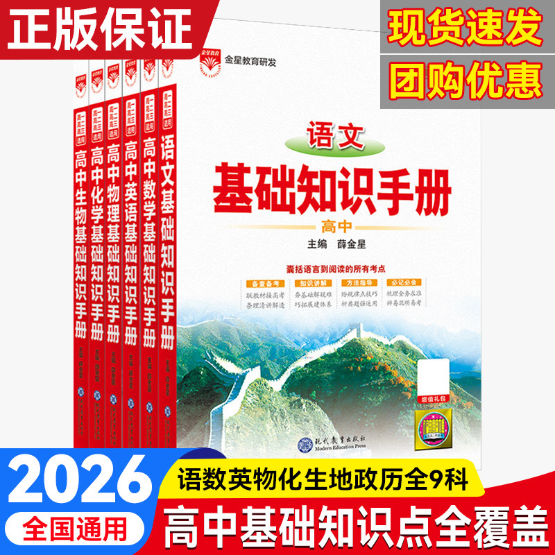 2026新版薛金星高中语文基础知识手册高一高二高三新高考人教版数学英语物理化学生物政治历史地理知识大全文言文议论文古诗词鉴赏