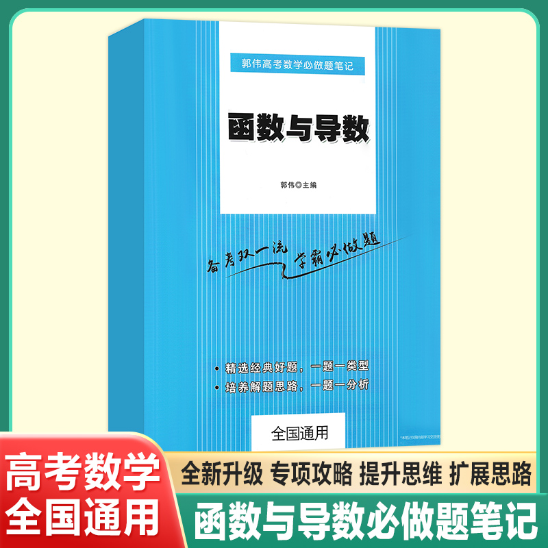高考数学函数与导数必做题笔记