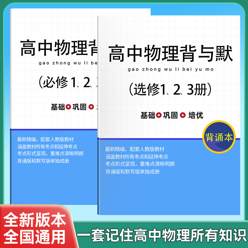 2025新版必修选修高中物理必背知识点考点归纳总结高一高二高三新高考记忆背诵本默写本资料配套人教版