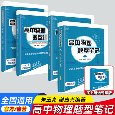 2026新版-高中物理题型笔记