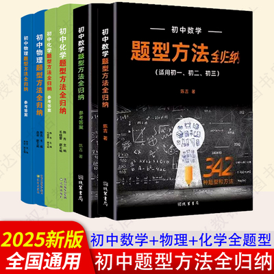 2025版初中数学题型方法全归纳