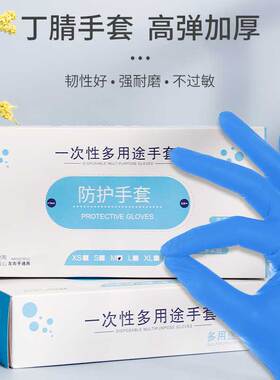 美容纹绣一次性丁腈手套乳胶橡胶家务食品级厨房防水加厚耐用丁晴