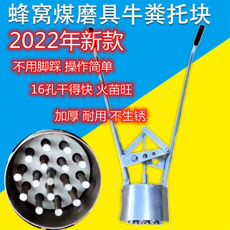 牛粪压块器蜂窝煤模具神器托手工手动煤球制作工具机器16孔易干新