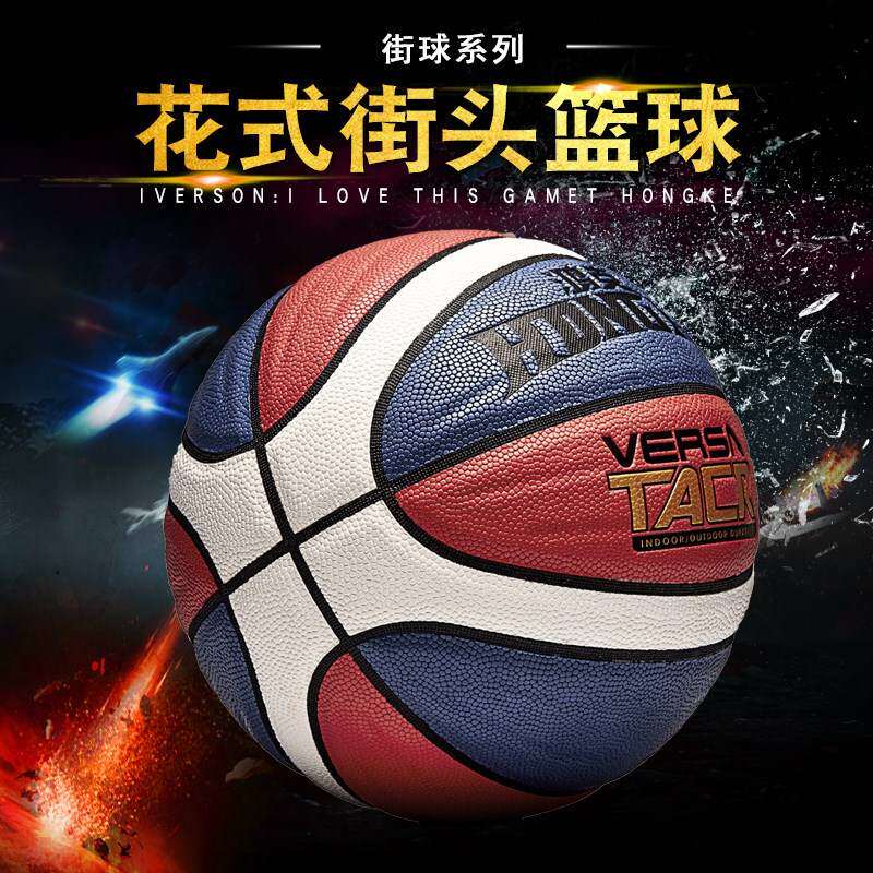 炫酷个性室内外水泥地花式篮球街头篮球街球网红花球蓝球比赛