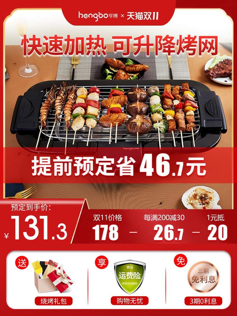 亨博烧烤炉家用电烤炉韩式烤肉机室内不粘烤肉盘电烤盘无烟烤肉炉