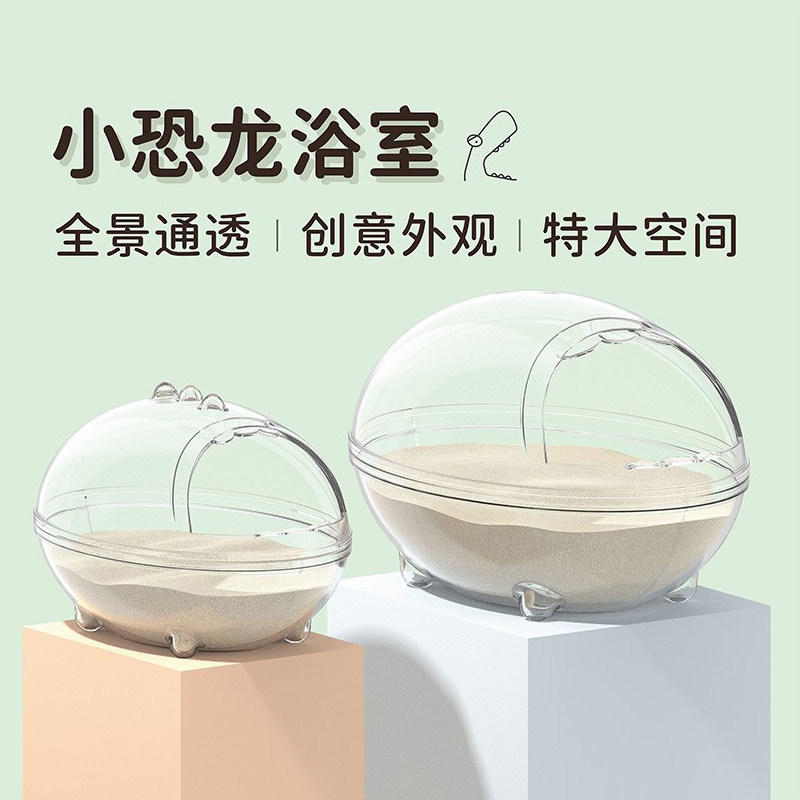 仓鼠浴沙盆金丝熊龙猫洗澡浴室厕所两用透明防飞溅小宠专用大浴缸