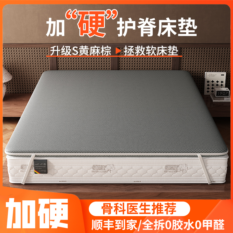 床垫硬垫子护腰天然黄麻棕垫护脊超薄老人椰棕垫片板床垫加硬神器