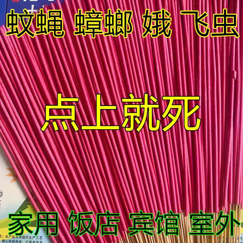 散装实惠蚊蝇香家用一扫光灭蚊蝇蚊香强力特效饭点户外强效灭虫