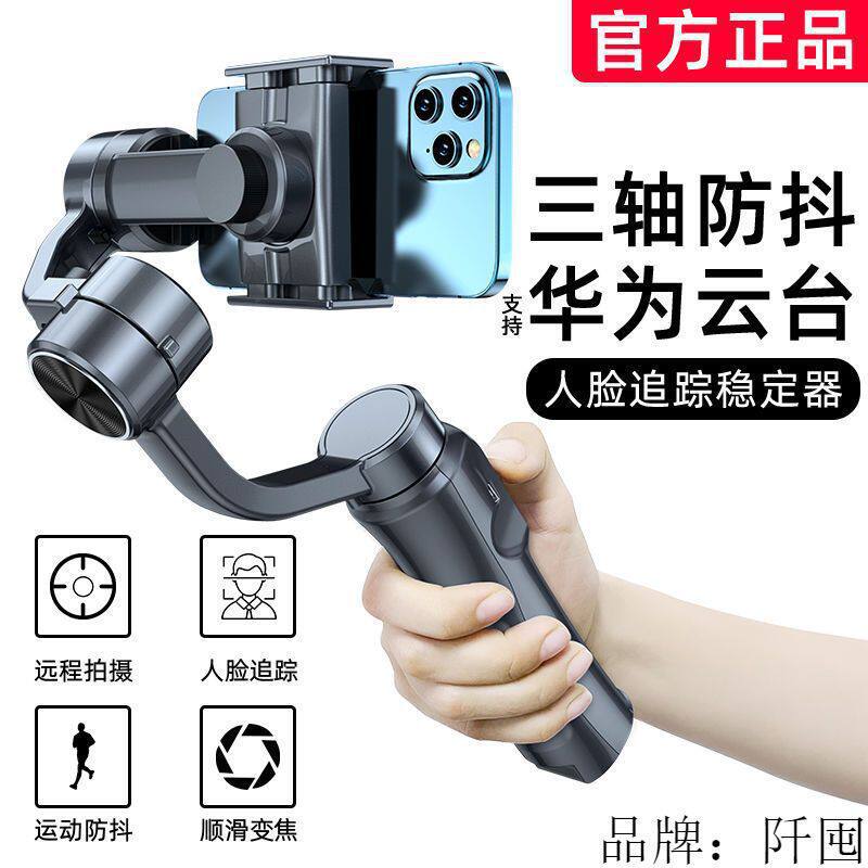 手持云台稳定器视频拍摄录像三轴防抖多功能智能自拍杆三脚架