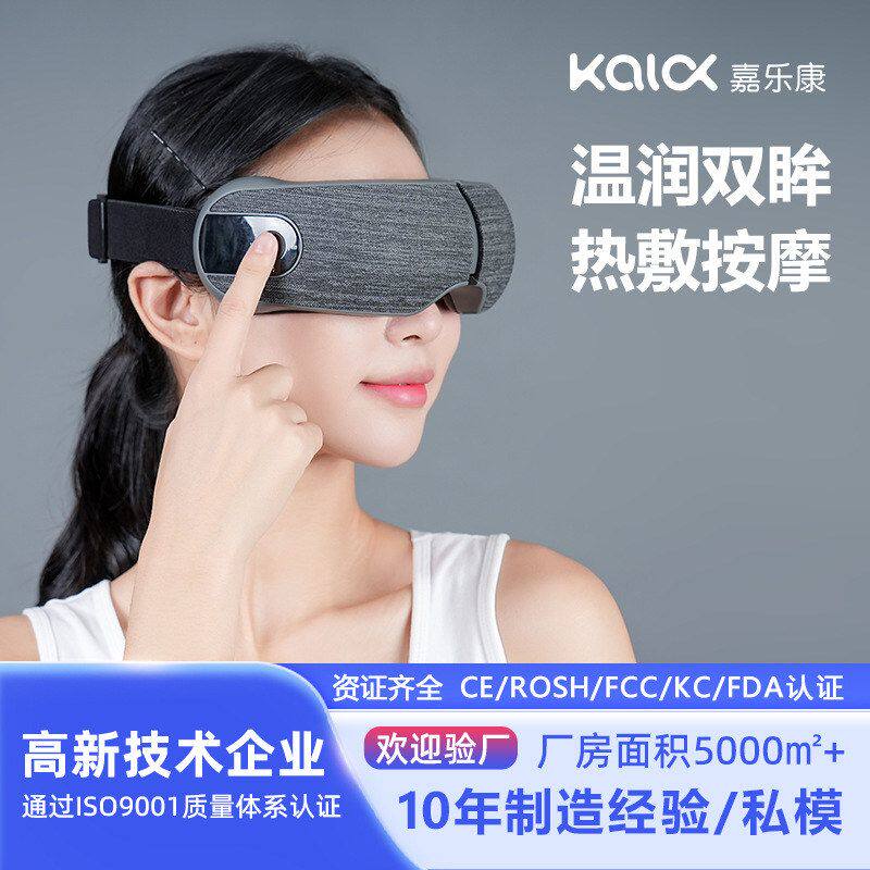 新款眼部按摩仪电动热敷护眼仪无线蓝牙音乐按摩器眼保仪定制护目