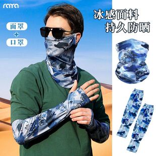 防晒面罩二件套男冰丝袖 头巾钓鱼登山面巾 套骑行脖套护颈脸罩夏季