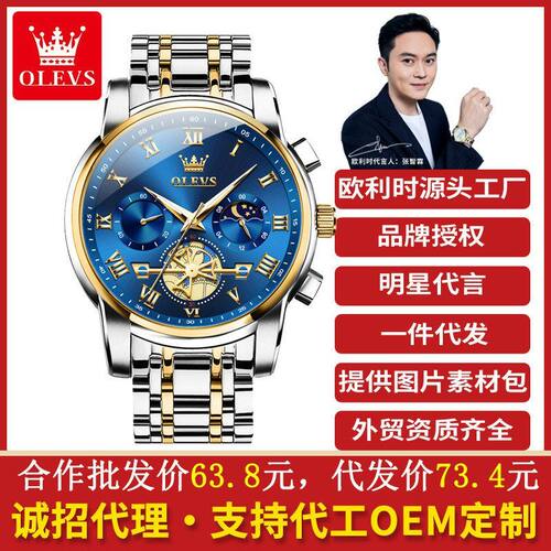 欧利时品牌手表多功能夜光防水石英表跨境外贸商务男士手表男表