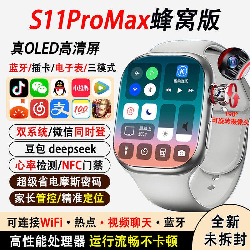 新款华强北S11蜂窝版智能电话手表5G插卡全网通可WiFi下载APP成人