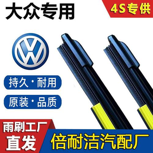 速腾高尔夫帕萨特大众雨刷器原装专用适用大众朗逸【】于迈腾品质