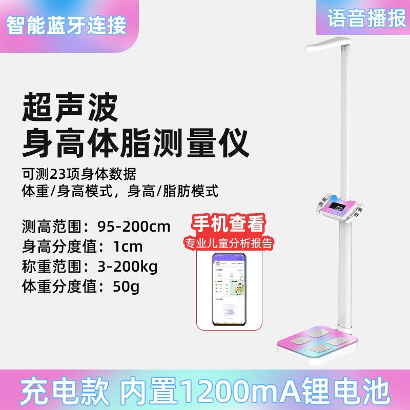 【超声波身高体重秤】智能蓝牙/学校/儿童/成人体检高精度电子秤