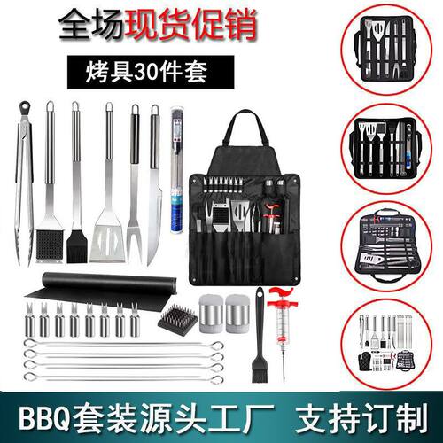 烧烤套装 BBQ户外烧烤工具 可自由组套 免费贴标签 现货供应批发