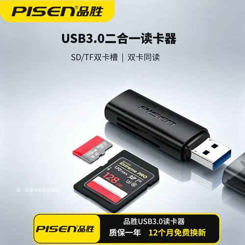 .品胜二合一佳能相机二合一电脑读卡器 usb3tf0sd卡行车记录适用